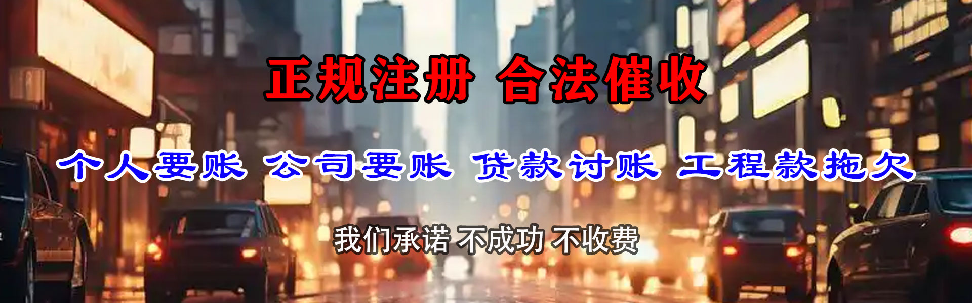 平坝收账公司