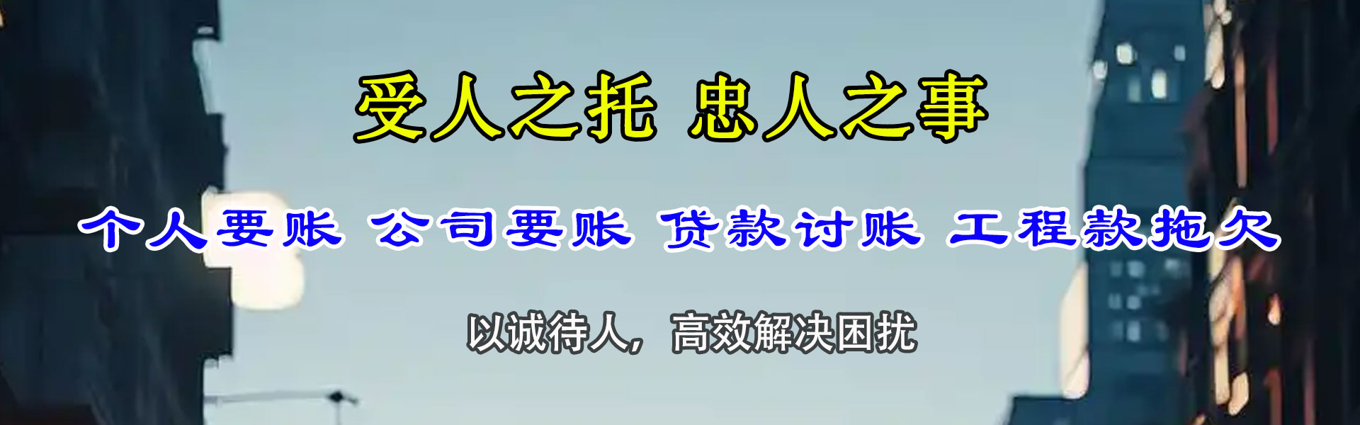 平坝收账公司